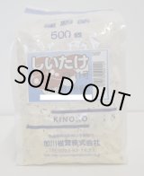 画像: [きのこ菌]　しいたけ菌　KM-11号（秋春型）　500駒　加川椎茸（株）