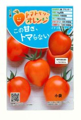 画像: 送料無料　[トマト/ミニトマト]　トマトベリー　オレンジ　5粒　トキタ種苗（株）