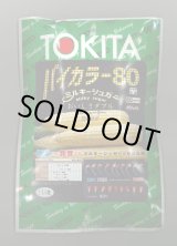 画像: 送料無料　[とうもろこし]　ミルキーシュガーバイカラー80　150粒　トキタ種苗(株)
