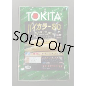 画像: 送料無料　[とうもろこし]　ミルキーシュガーバイカラー80　150粒　トキタ種苗(株)