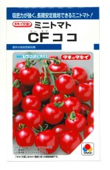 画像: 送料無料　[トマト/ミニトマト]　CFココ　16粒　タキイ種苗　DF