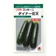 画像1: 送料無料　[ズッキーニ]　ダイナーEX　10粒　タキイ種苗(株)　GF (1)