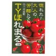 画像1: 送料無料　[トマト/ミニトマト]　TYほれまる　100粒　渡辺農事（株） (1)