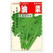 画像1: 送料無料　油菜　8ml　(株)タカヤマシード (1)