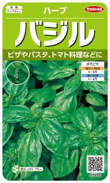 画像: 送料無料　[ハーブの種]　バジル約1500粒    (株)サカタのタネ 実咲（003187）
