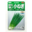 画像1: 送料無料 [ねぎ] 小ねぎ すさまる 小袋（約2000粒）（株）サカタのタネ　実咲204463 (1)