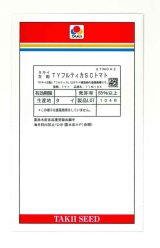 画像: 送料無料　[トマト/中玉トマト]　TYフルティカSC　1000粒　タキイ種苗(株)