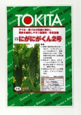 画像: 送料無料　[ゴーヤ]　にがにがくん２号　10粒　トキタ種苗(株)