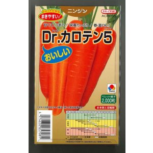 画像: 送料無料 [人参] Dr.カロテン5 ペレット種子 2000粒 タキイ種苗(株)