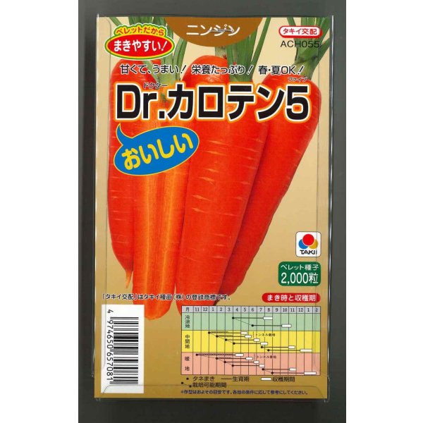 画像1: 送料無料 [人参] Dr.カロテン5 ペレット種子 2000粒 タキイ種苗(株) (1)