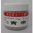 画像1: チンゲンサイ 青帝チンゲンサイ ペレット5000粒 (株)サカタのタネ (1)