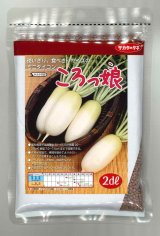 画像: 送料無料 [大根] ミニダイコン ころっ娘 2dl (株)サカタのタネ