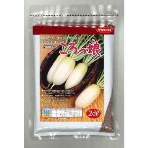 画像: 送料無料 [大根] ミニダイコン ころっ娘 2dl (株)サカタのタネ