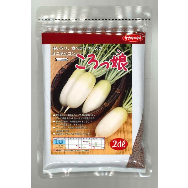 画像1: 送料無料 [大根] ミニダイコン ころっ娘 2dl (株)サカタのタネ (1)