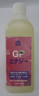 画像: 肥料　活性剤　GPエナジー　1000ml