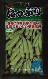 画像: [枝豆]　たっぷり　1L （株）サカタのタネ