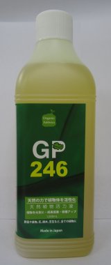 画像: 肥料　活性剤　GP246　1000ml