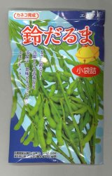 画像: [枝豆]　鈴だるま　100粒　カネコ種苗（株）