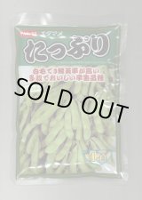 画像: [枝豆] たっぷり 1dl （株）サカタのタネ