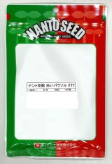 画像: 送料無料　[オクラ]　白いパラソル　1000粒　ナント種苗(株)