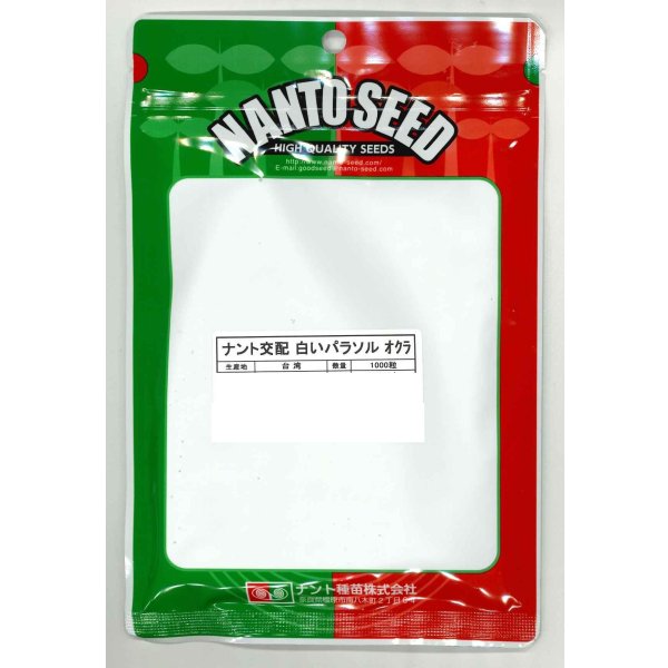 画像1: 送料無料　[オクラ]　白いパラソル　1000粒　ナント種苗(株) (1)