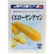 画像1: [ズッキーニ] イエローヤングマン 100粒 (株)サカタのタネ (1)
