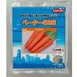 画像1: [人参] ベーター536 ペレット1万粒 （株）サカタのタネ (1)