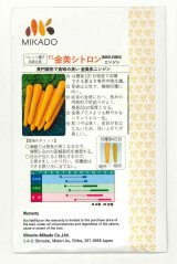 画像: [人参] 金美シトロン ペレット種子 200粒 ヴィルモランみかど（株）