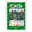 画像1: [ブロッコリー] 勇麟 2000粒 トキタ種苗（株） (1)