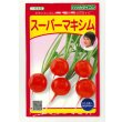画像1: [大根] はつかだいこん スーパーマキシム　1000粒　（株）武蔵野種苗園 (1)