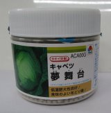 画像: 送料無料　キャベツ　夢舞台　ペレット種子5千粒　タキイ種苗(株)