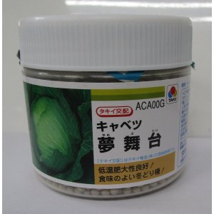 画像: 送料無料 キャベツ 夢舞台 ペレット種子5千粒 タキイ種苗(株)