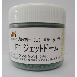 画像: 送料無料　[ブロッコリー]　ジェットドーム　ペレット5千粒　ヴィルモランみかど（株）