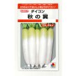画像1: 大根 秋の翼 4.5ml タキイ種苗(株)RF (1)