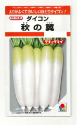 画像: 大根 秋の翼 4.5ml タキイ種苗(株)RF