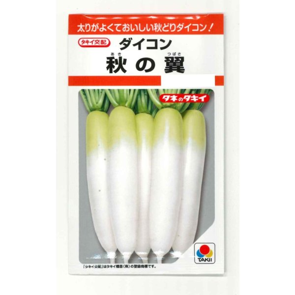 画像1: 大根 秋の翼 4.5ml タキイ種苗(株)RF (1)