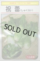 画像: 送料無料 祝蕾 50粒 (株)大和農園