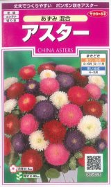 画像: 送料無料　花の種　アスター　あずみ混合　約143粒　(株)サカタのタネ　実咲350（026083）
