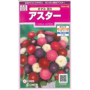 画像: 花の種　アスター　あずみ混合　約143粒　サカタのタネ（株）　実咲350