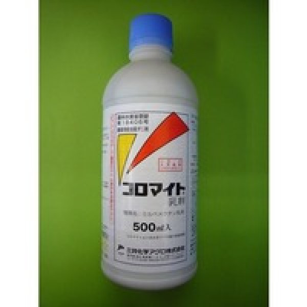 画像1: 農薬　殺ダニ剤　コロマイト乳剤　500ｍｌ (1)