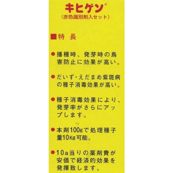 画像2: 農薬　忌避剤　キヒゲン　(チウラム水和剤) (2)