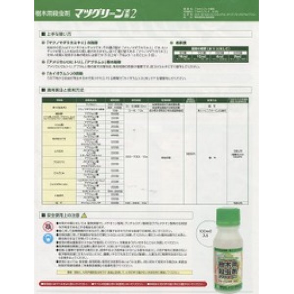 画像3: 農薬　殺虫剤　マツグリーン2液剤　500ｍｌ　株式会社ニッソーグリーン (3)