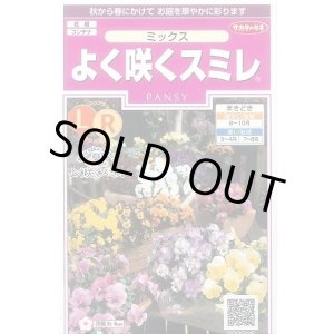 画像: 送料無料　花の種　よく咲くスミレ　ミックス　40粒　(株)サカタのタネ　実咲350（026134）