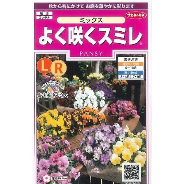 画像1: 花の種　よく咲くスミレ　ミックス　40粒　サカタのタネ（株）実咲350 (1)