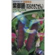 画像1: 送料無料　[えんどう]　紫御膳　10ml　(株)タカヤマシード (1)