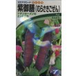 画像1: [えんどう]　紫御膳　10ml　（株）タカヤマシード (1)