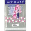 画像1: 青果袋　枝豆おつな姫専用ＦＧ袋　100枚入    サカタのタネ (1)