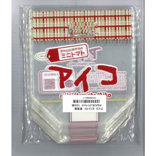 画像5: 送料無料 [トマト/ミニトマト] アイコ 1000粒 (株)サカタのタネ (5)