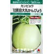 画像1: 野菜種　カンピョウ　１０貫目大丸かんぴょう　22粒　タキイ種苗　GF (1)