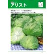 画像2: [レタス]　送料無料！　アリスト　ペレット　5000粒　タキイ種苗（株） (2)